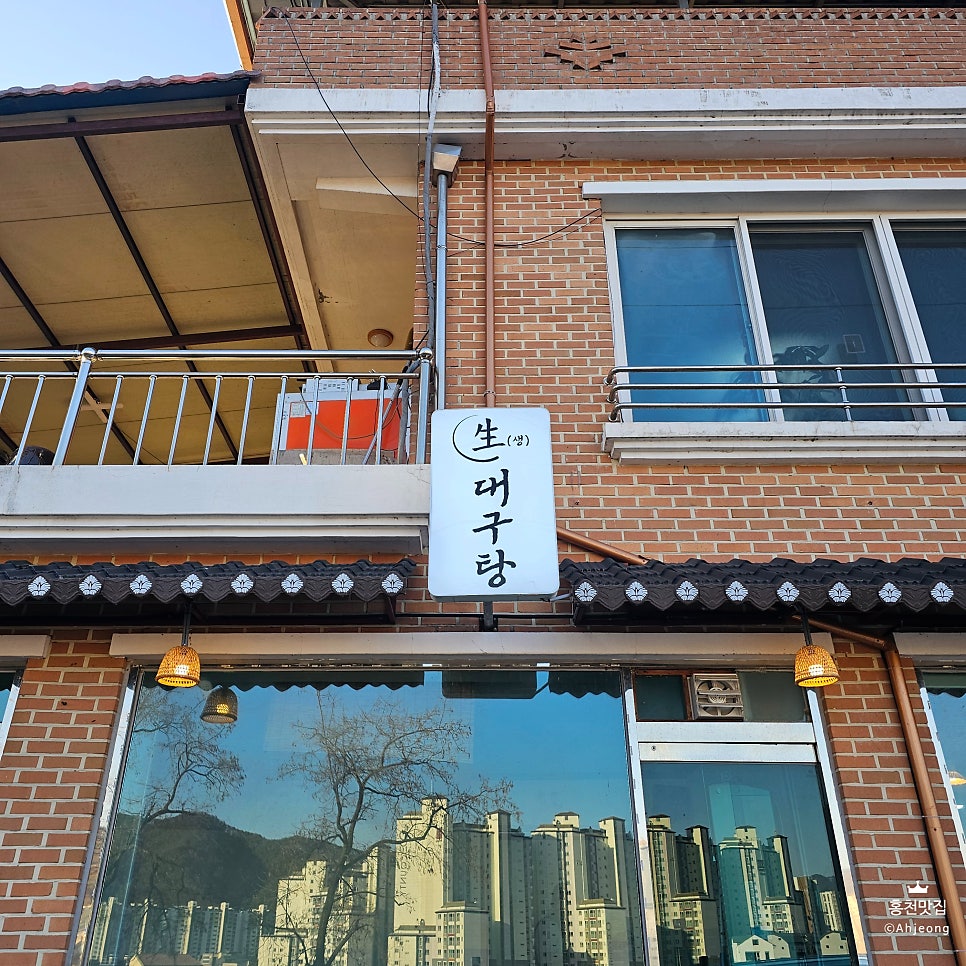 생대구탕 사진 5