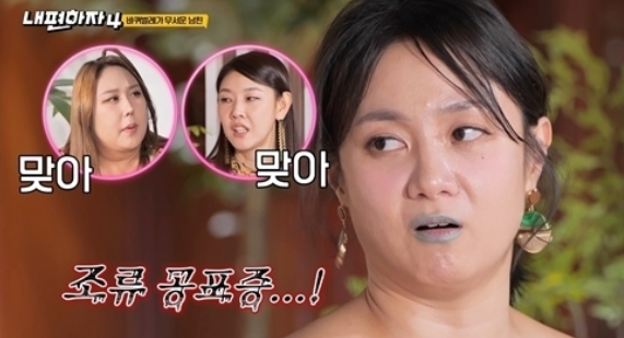 '<b>내편하자4</b>' 화사, 공포증 하나로 한혜진·<b>박나래</b>의 부러움 폭발... 