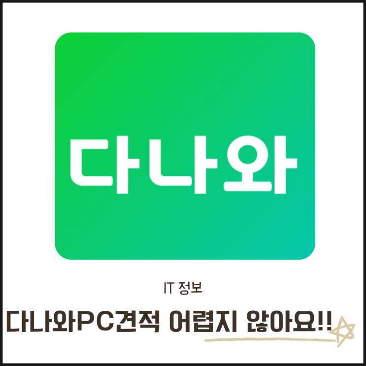  다나와PC견적 어렵지 않아요! 쉽고 빠른 조립 PC 맞추는 법과 안전한 배송 TIP