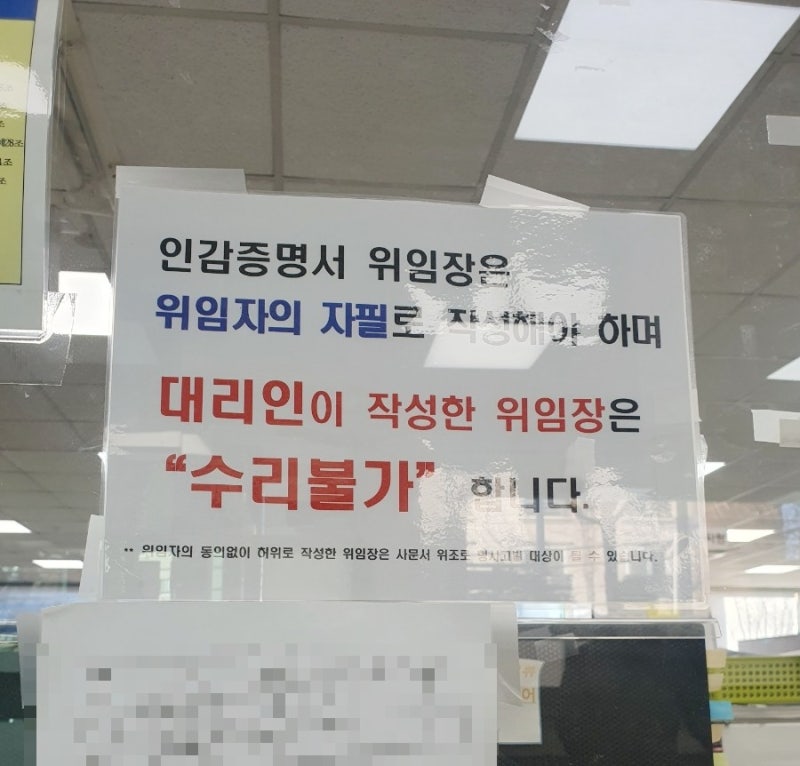 [자동차 매도용 인감증명서] 대리인 발급 방법, 위임장 작성 주의사항 / 준비물,인감증명서 ....