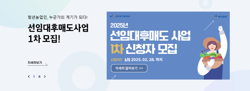 농지은행 임대 및 매매: 절차와 신청 방법, 준비서류까지 총정리