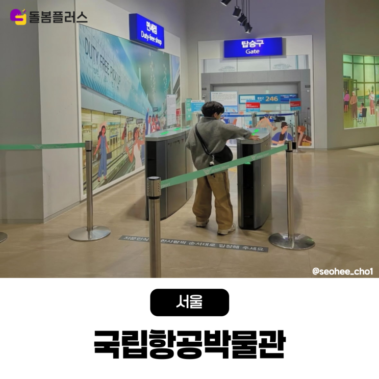  블랙이글스를 타볼 수 있다고? 지금 아이와 국립항공박물관 가야 하는 이유