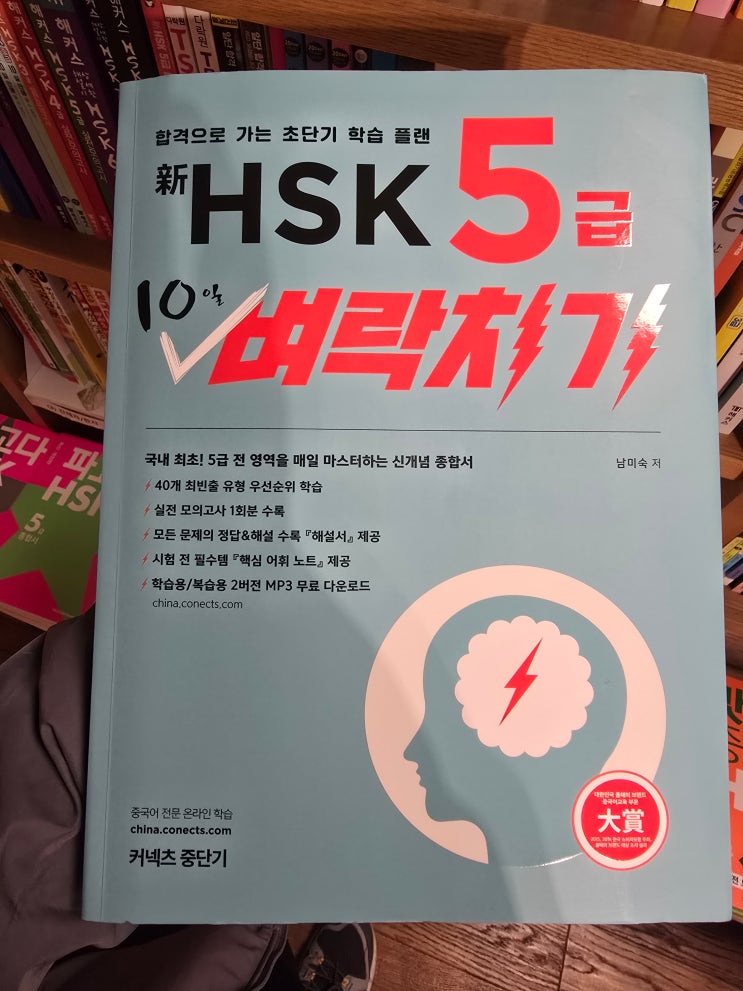  중국어 HSK 5급 IBT 25년 1월 시험 합격후기 (공부법, 문제집, 학원 선택 등)