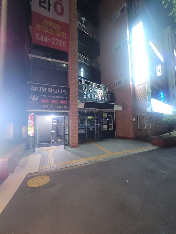 레디핏휘트니스 사진 7