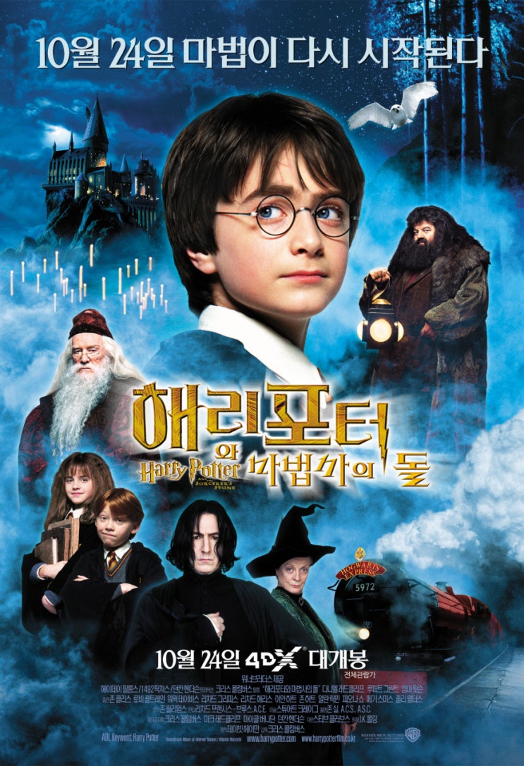 영화 해리 포터와 마법사의 돌  (Harry Potter and the Philosopher's Stone 2001)