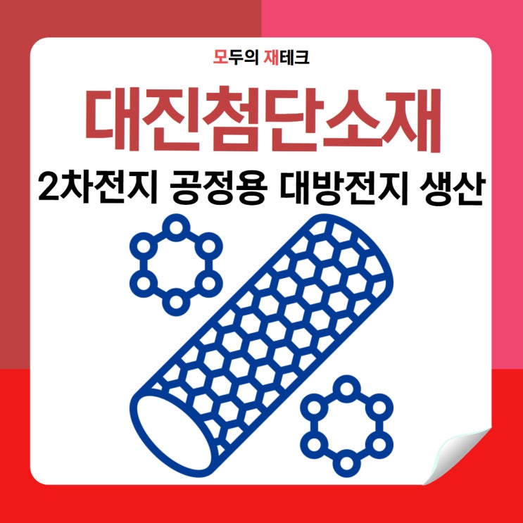  대진첨단소재 공모주 수요예측 얼마나 나올까?