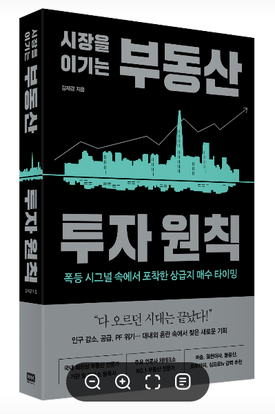 시장을 이기는 부동산 투자원칙