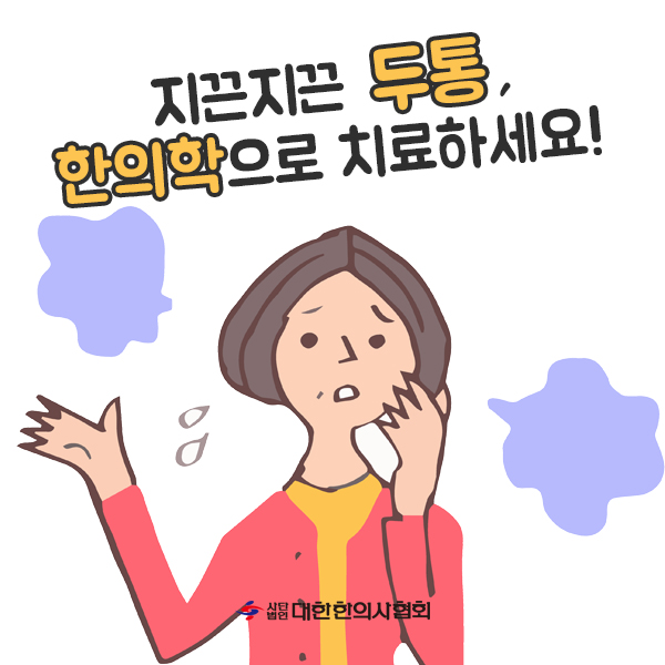  두통의 원인,속울렁거림, 없애는법::))분당 구미동 기운찬한의원