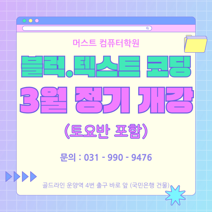  2025년 3월 정기 개강 시간표(일정) - 운양동 코딩학원