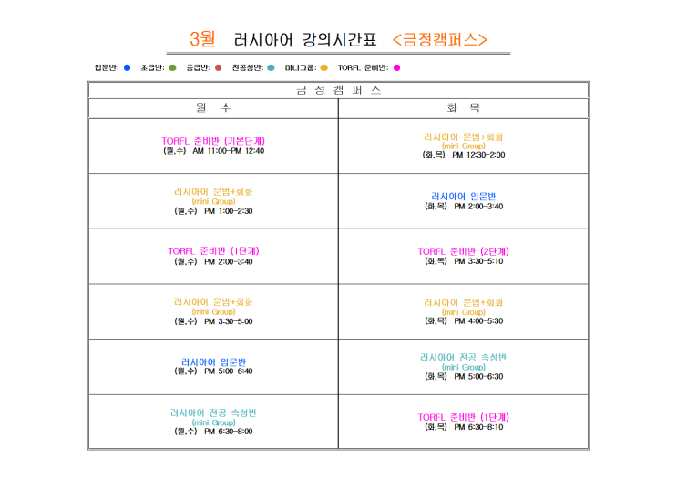  부산 러시아어학원 2025년 3월                            러시아어 <금정캠퍼스>
