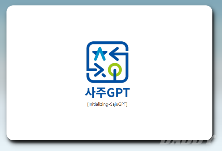 챗지피티 사주로 보는 2025년 운세! AI 점성술의 신세계 챗지피티 사주로 보는 2025년 운세! AI 점성술의 신세계