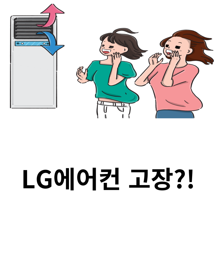  LG전자 에어컨