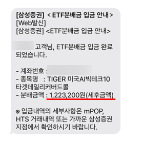 25년 2월 TIGER 미국AI 빅테크10타겟데일리커버드콜 배당금 입금됐어요. 25년 2월 TIGER 미국AI 빅테크10타겟데일리커버드콜 배당금 입금됐어요.