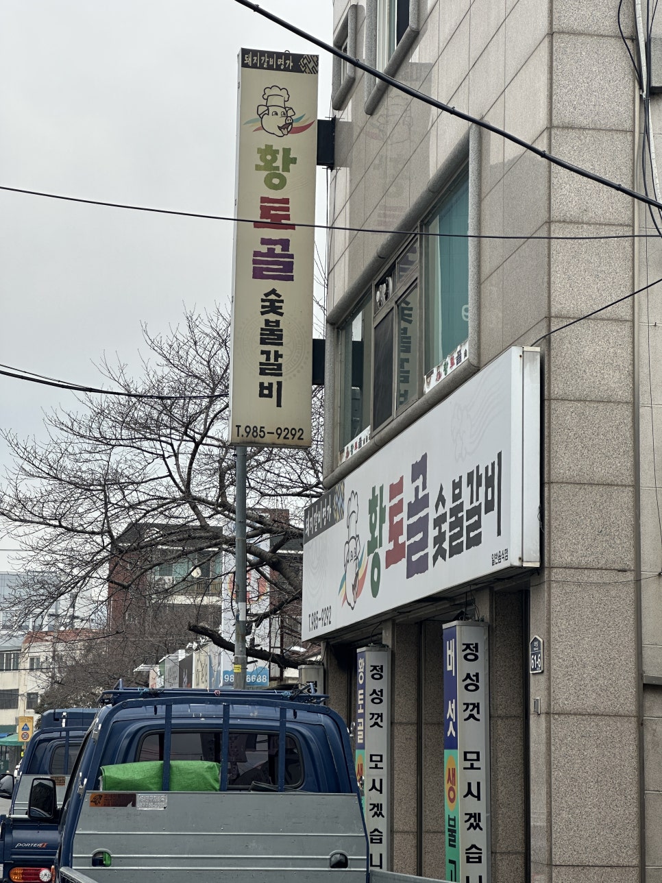 황토골숯불갈비 사진 1