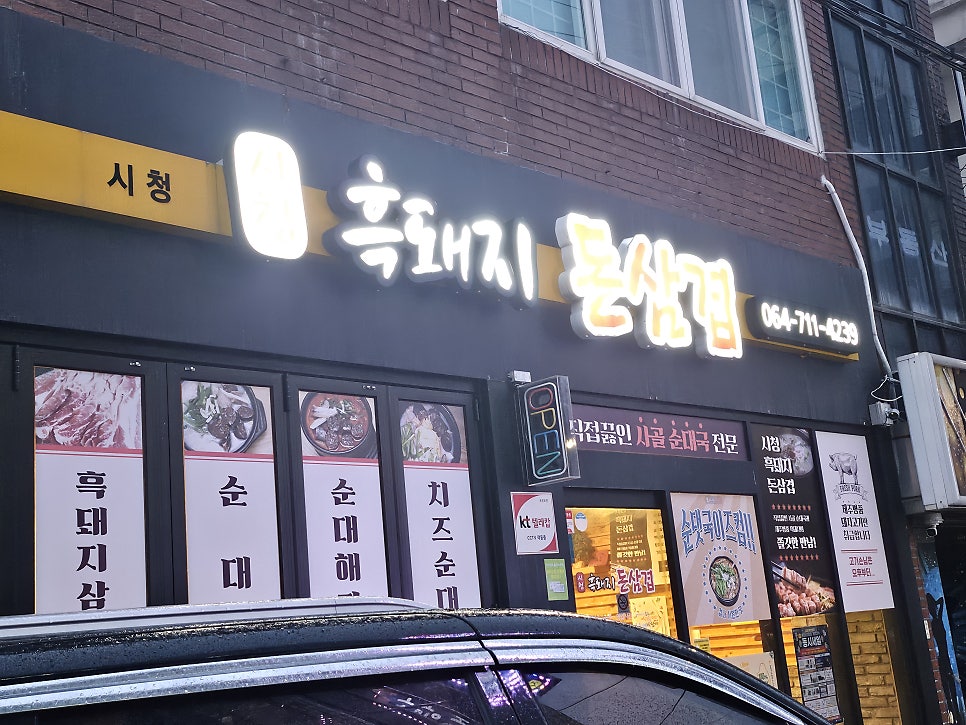 시청흑돼지돈삼겹 사진 2