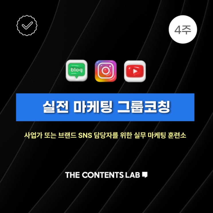  브랜드 비즈니스 사업가 SNS 온라인 마케팅 그룹코칭 프로그램 (신청 기간 ~3.4)