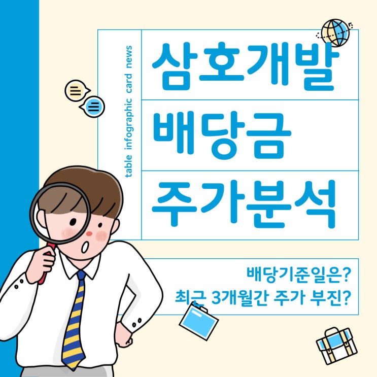  삼호개발 배당금과 배당기준일 2024년 실적분석 및 최근 3개월 주가흐름 분석