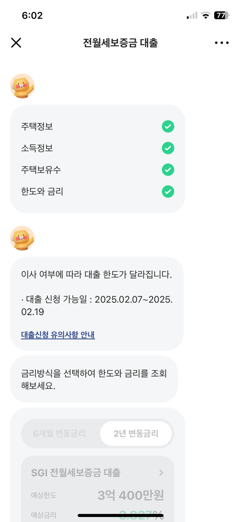 W.20 전세대출 오픈런의 시대(카카오뱅크 전세자금대출, 카뱅 대출 오픈런, 토스뱅크, 케이뱅....
