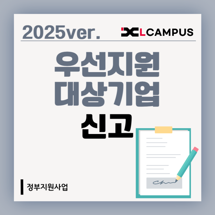  우선지원대상기업 신고 방법 (+등록, 매년 신고서 제출?)