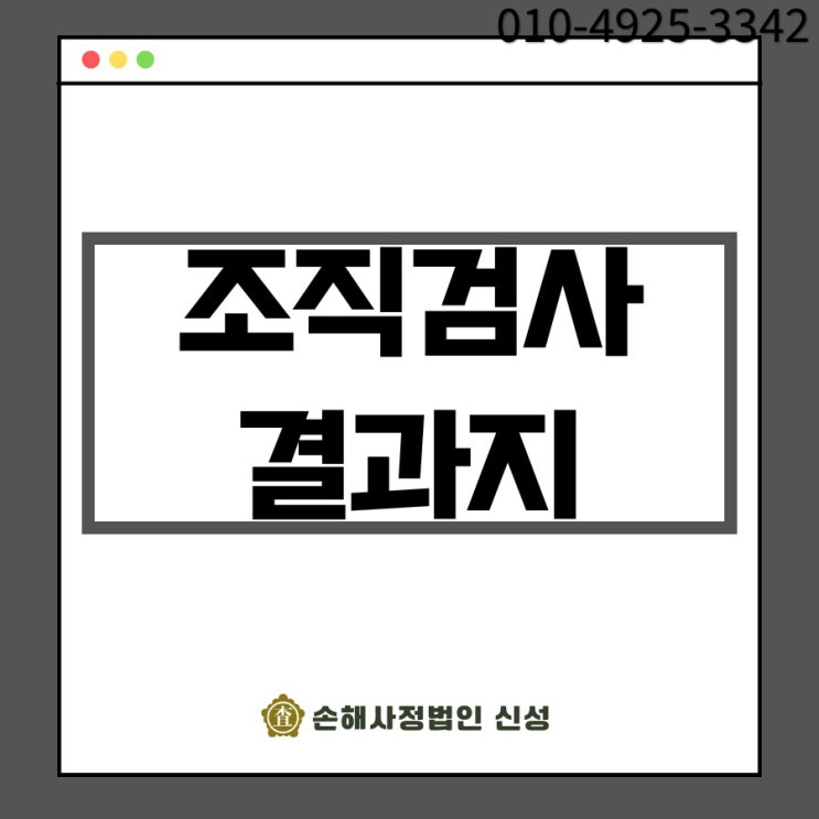  조직검사결과지 해석법! 보험금 청구 전 꼭 확인해야 할 사항