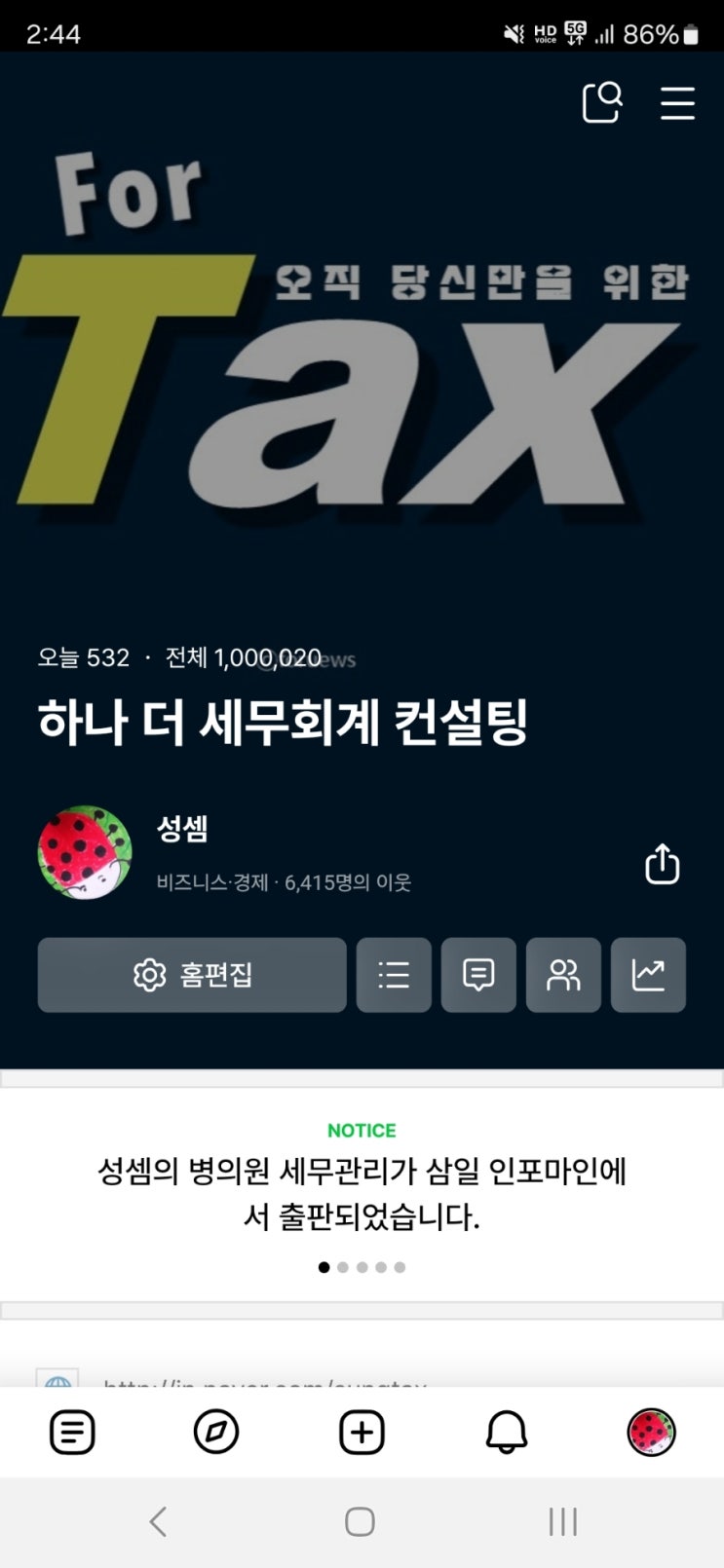  드디어 @성셈의 블로그가 백만 조회수를 넘었습니다
