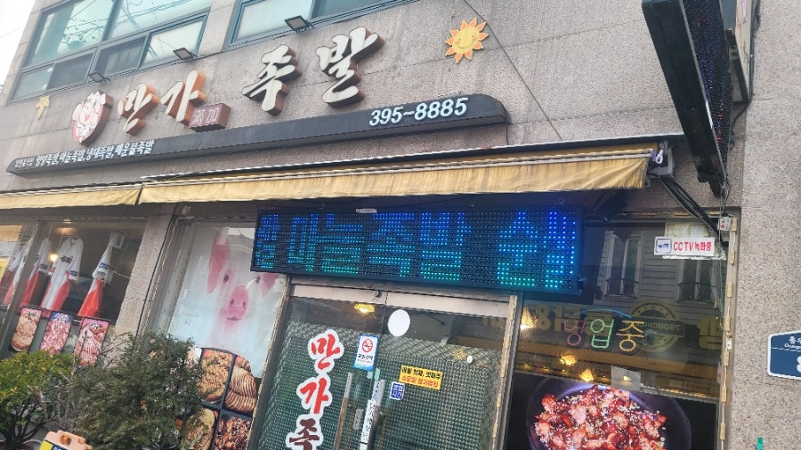 만가족발 사진 1