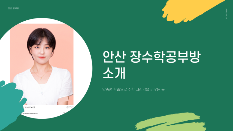  고잔동공부방 중학생 수학학원 점수올리려면 꼭봐