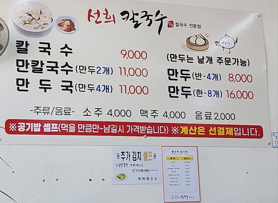 선희칼국수 사진 6