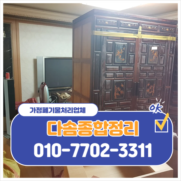  대구가정폐기물 빈집처리 고인집정리 대형물품처리 전문 업체