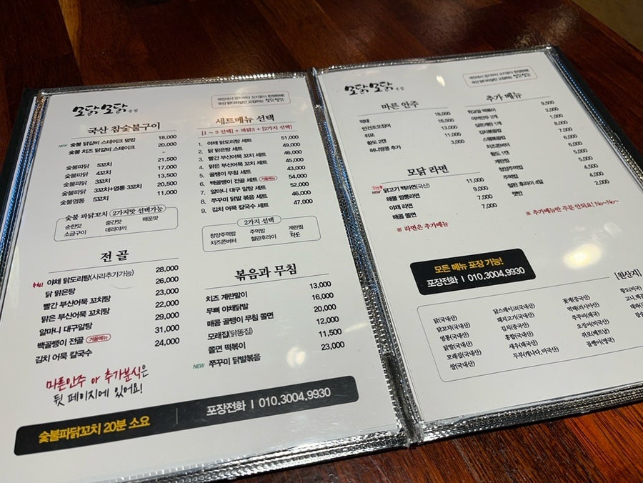 모닭모닭 본점 사진 5