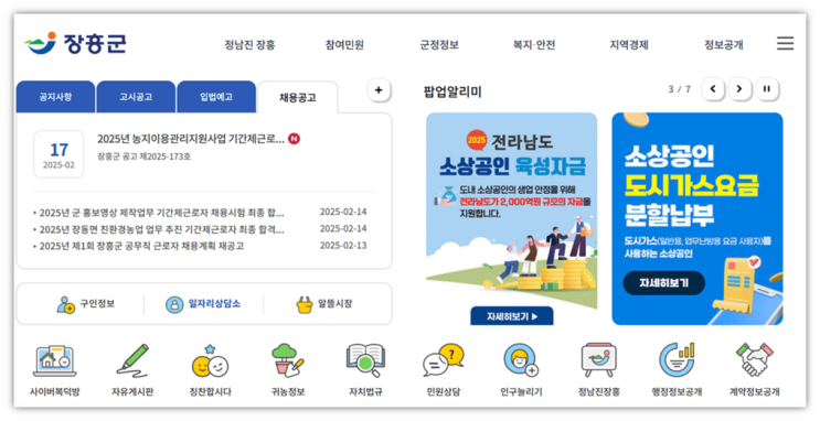 장흥군청 구인구직 일자리 채용정보 홈페이지 바로가기 장흥군청 구인구직 일자리 채용정보 홈페이지 바로가기
