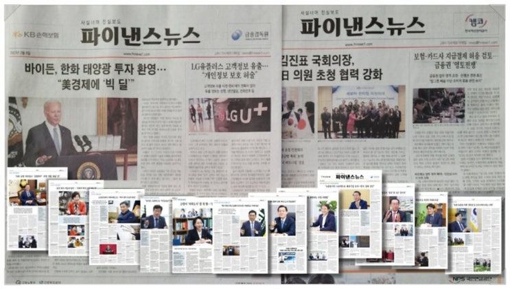 【인터뷰 종합⦁FN특집】파이낸스뉴스 지면⦁종합경제신문... 