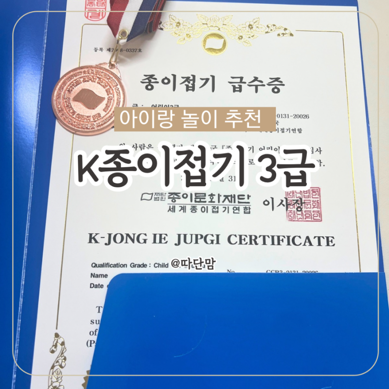 종이접기책 추천 K종이접기급수3급 어린이 종이접기급수 따기 성공