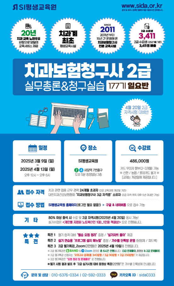 2025년 치과보험청구사 2급 도전 / 시험 일정 및 세미나 신청