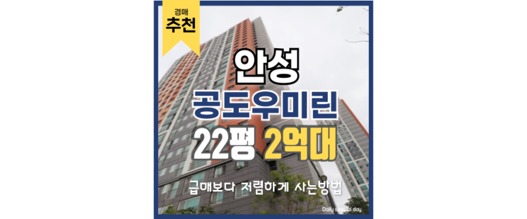 안성아파트경매 대장 아파트 임박, 안성공도우미린 안성아파트경매 대장 아파트 임박, 안성공도우미린