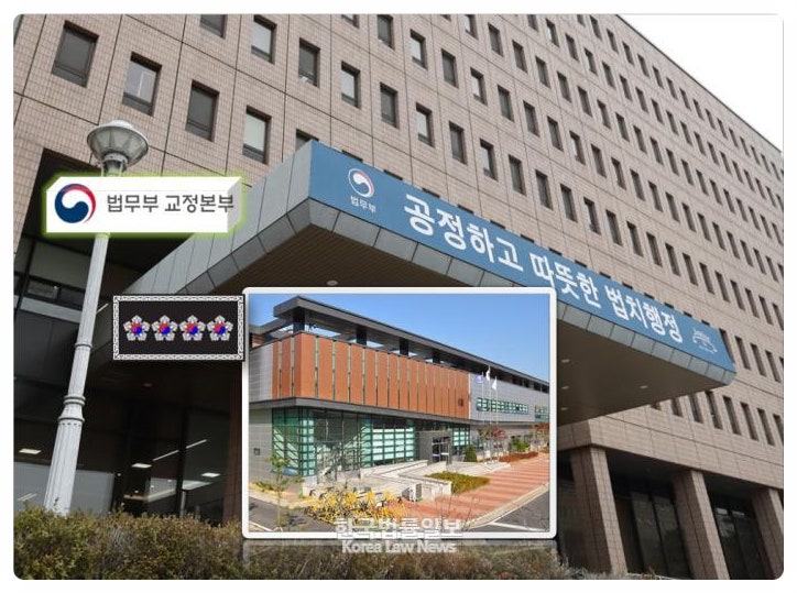 <b>법무부</b> 서기관 이상 <b>교정</b>공무원 인사(’25. 2. 24·25.자)