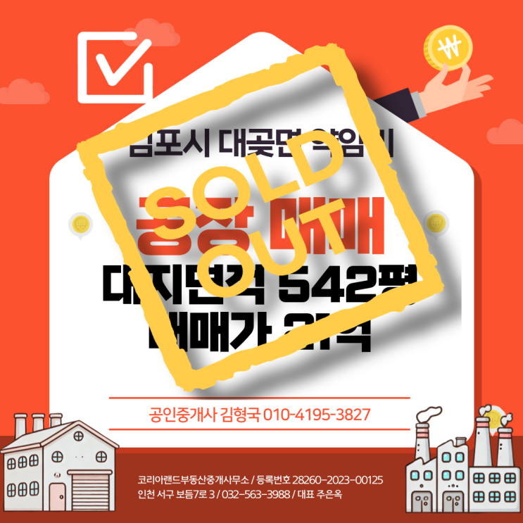  (계약완료) 김포 약암리 신축공장 매매 21억