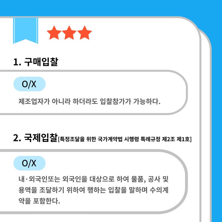  조달용어사전-(9)