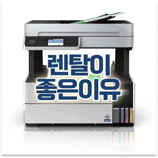  미니 프린터 양평군 양서면 최신 모델 복사기 선택 중소기업 24시간 지원