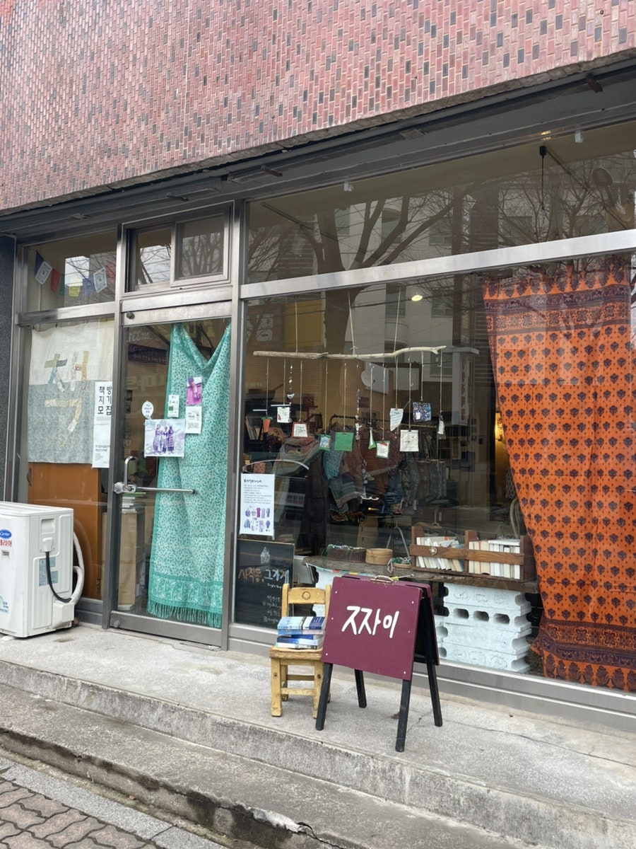 사직동그가게나주에서 사진 1