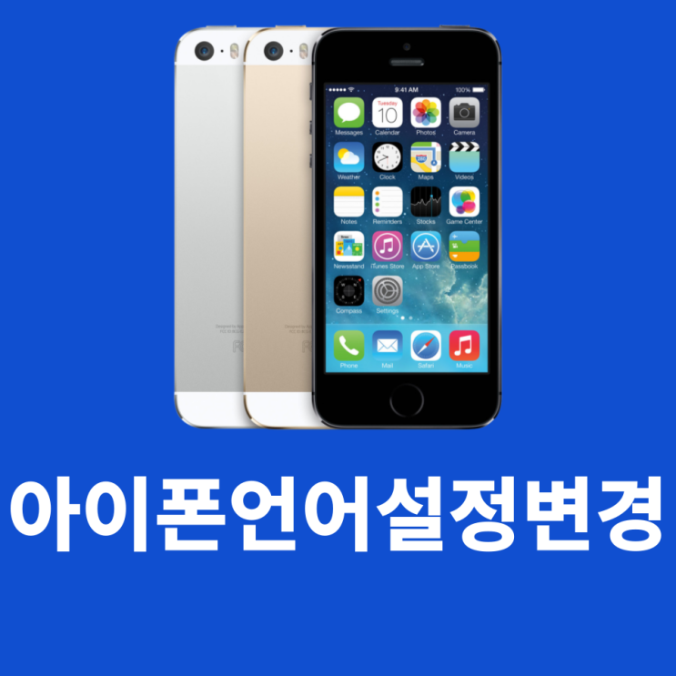  아이폰언어설정변경 방법 너무 쉬워요