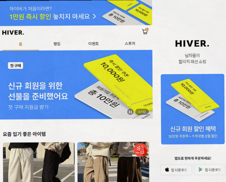  [남자 쇼핑앱리뷰] 하이버, 남자를 위한 쇼핑의 최전선