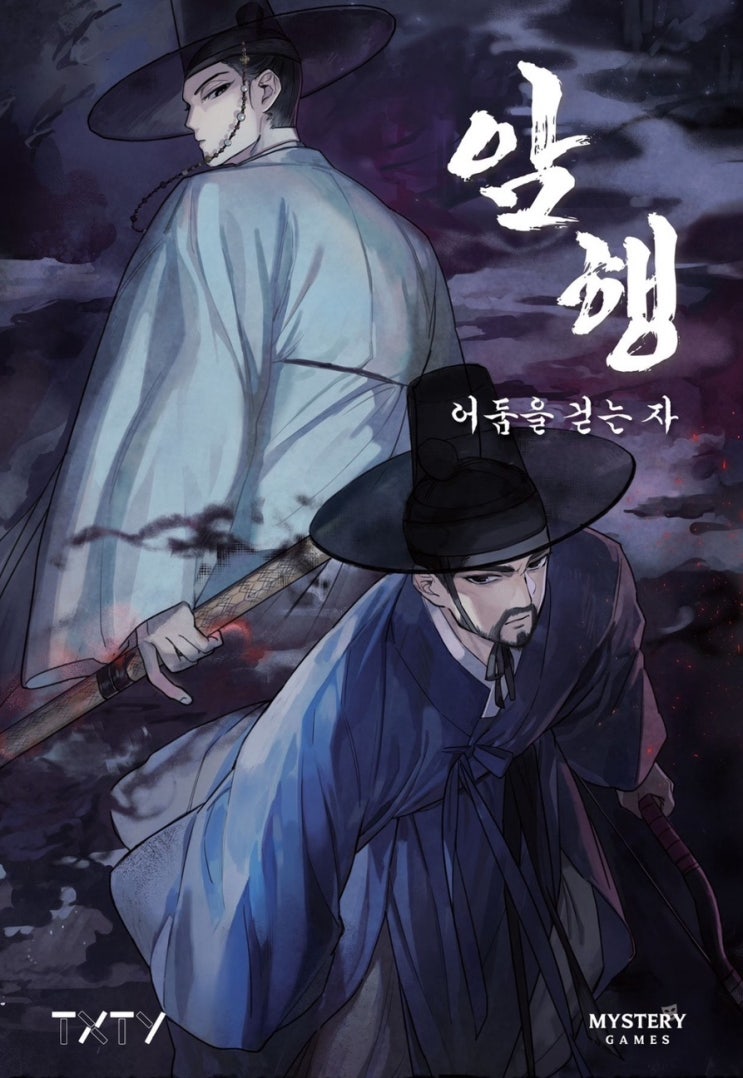  머더미스터리 보드게임 테스트 플레이 리뷰 - 협력추리 암행 & 마녀 동굴과 석관