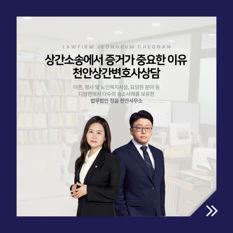  상간소송에서 증거가 중요한 이유 천안상간변호사상담