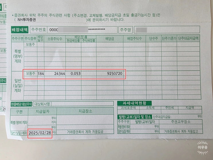  맥쿼리인프라 반기마다 1천만원 배당금 받으려면?