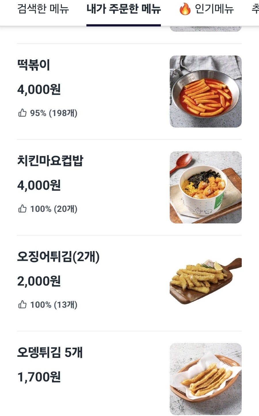 신전떡볶이 금정점 사진 5