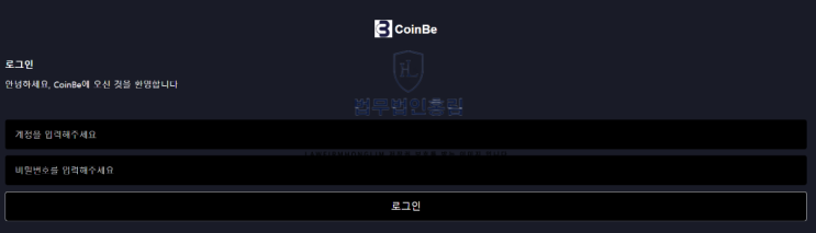 코인비 사기 피해 사칭거래소 피해내용은