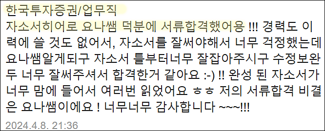  한국투자증권 리테일 영업 채용, 한투 자소서 쓰는법, 자기소개서 작성법