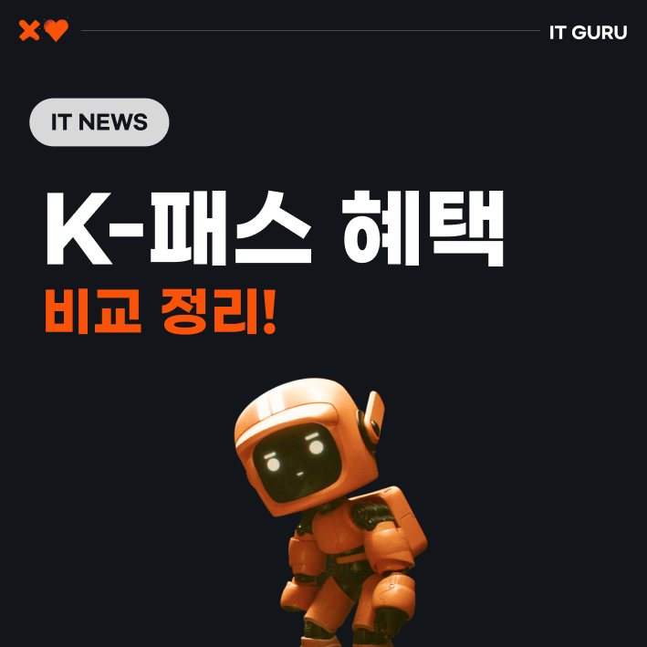 K-패스 혜택 비교 정리! 카카오뱅크 vs 케이뱅크 vs 네이버페이, 어디가 더 좋을까? K-패스 혜택 비교 정리! 카카오뱅크 vs 케이뱅크 vs 네이버페이, 어디가 더 좋을까?