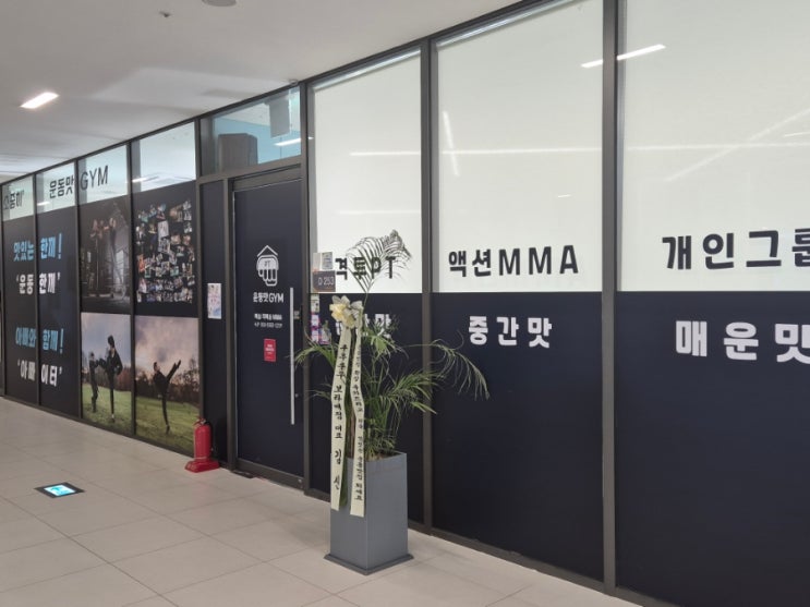 별내역 파라곤스퀘어 지식나눔강연 제2회 운동맛짐 별내본점 아빠이터 후기
